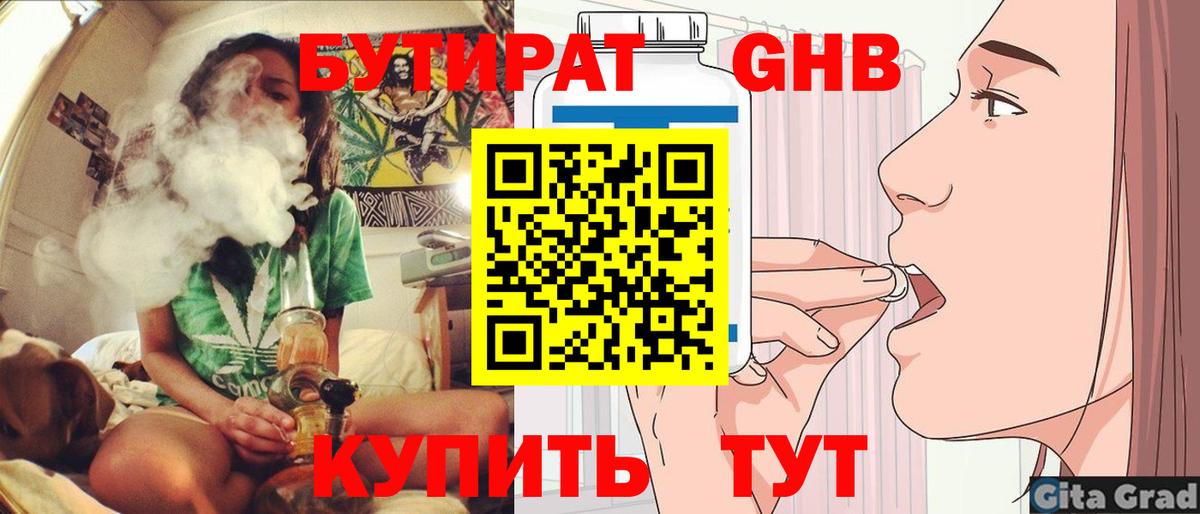 БУТИРАТ вода  Вход с VPN  БУТИРАТ  Саратов 