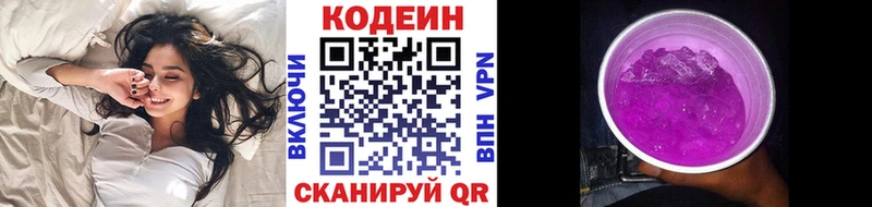 маркетплейс наркотические препараты Саратов Codein Purple Drank