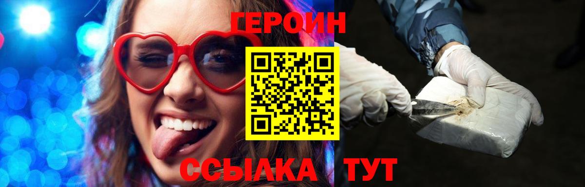 Героин  ГЕРОИН герыч  Вход с VPN  Саратов 
